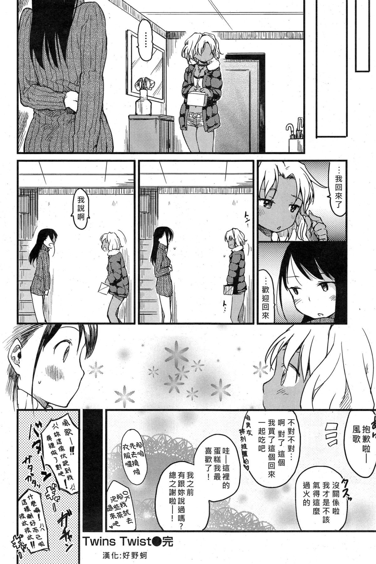 [ひげなむち] Twins Twist (COMIC 快楽天 2015年4月号) [中国翻訳]