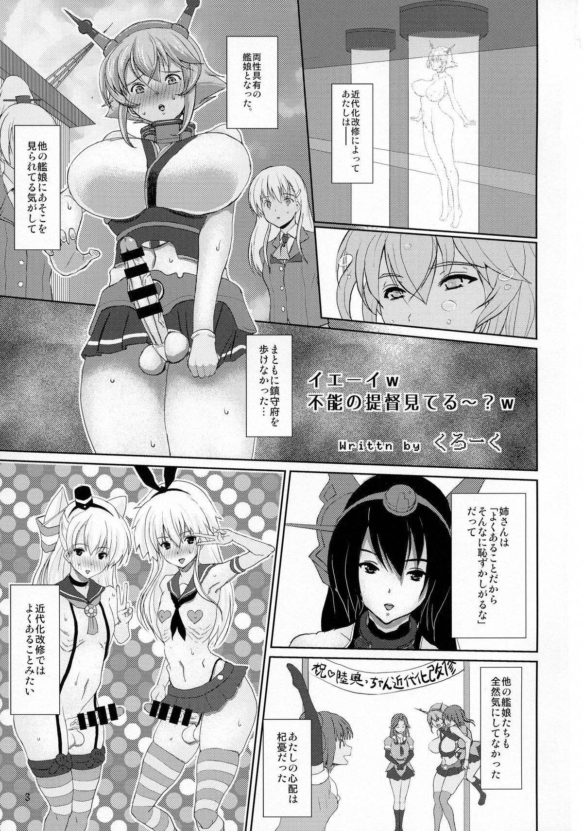 (COMIC1☆9) [オーレリア (くろーく)] イエーイw不能の提督見てる～?www (艦隊これくしょん -艦これ-)