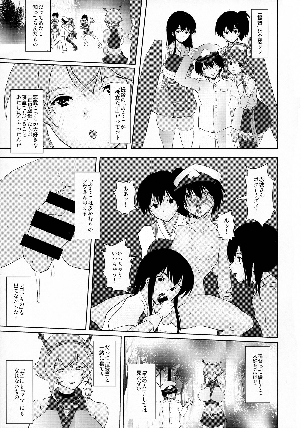 (COMIC1☆9) [オーレリア (くろーく)] イエーイw不能の提督見てる～?www (艦隊これくしょん -艦これ-)