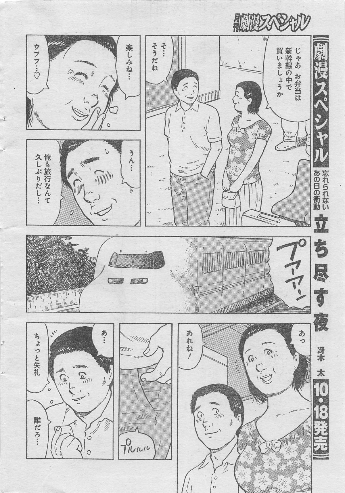 月刊劇漫スペシャル 2012年11月号 [ページ欠落]
