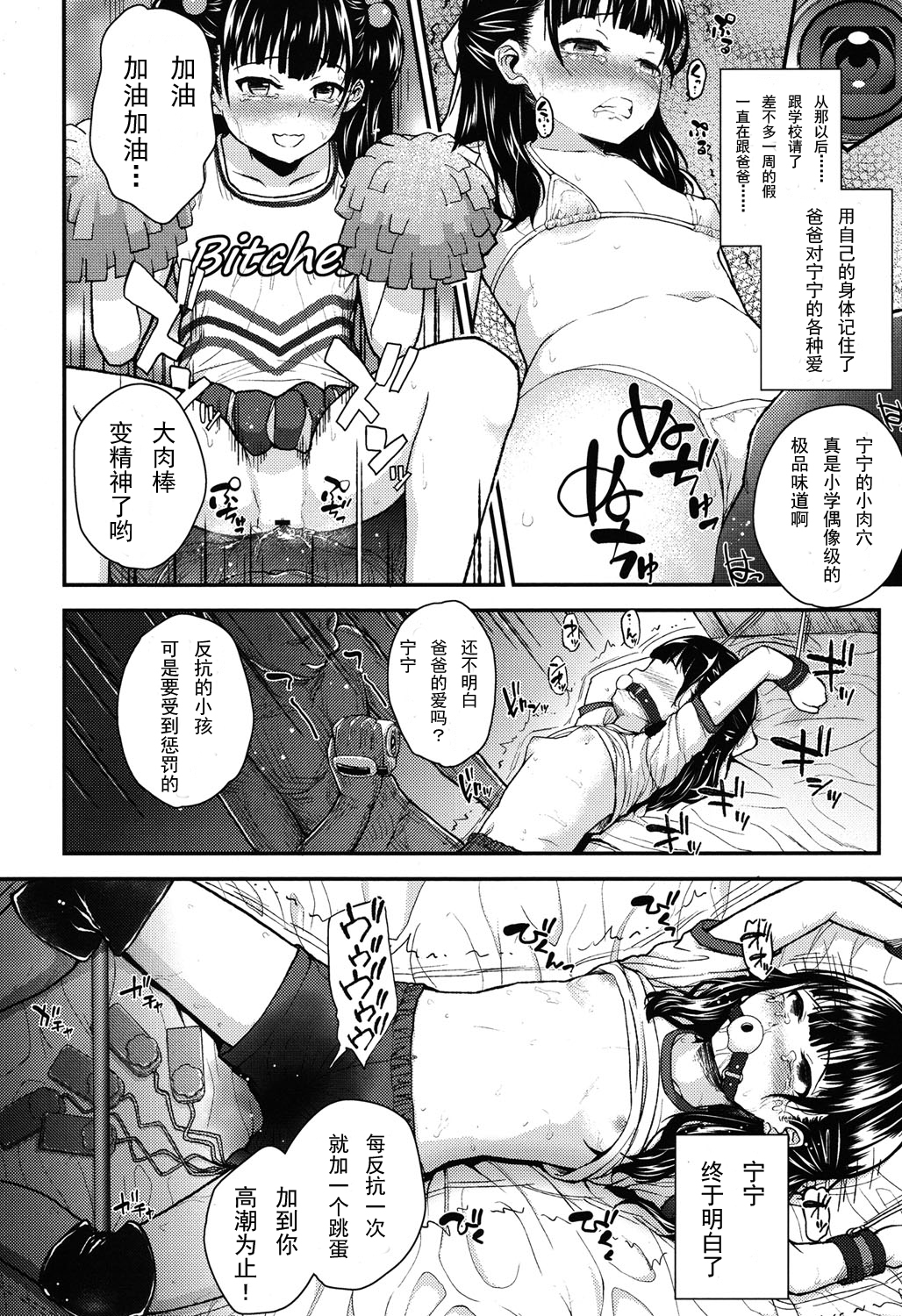 [彦馬ヒロユキ] 元気を出して♡ (COMIC LO 2015年6月号) [中国翻訳]