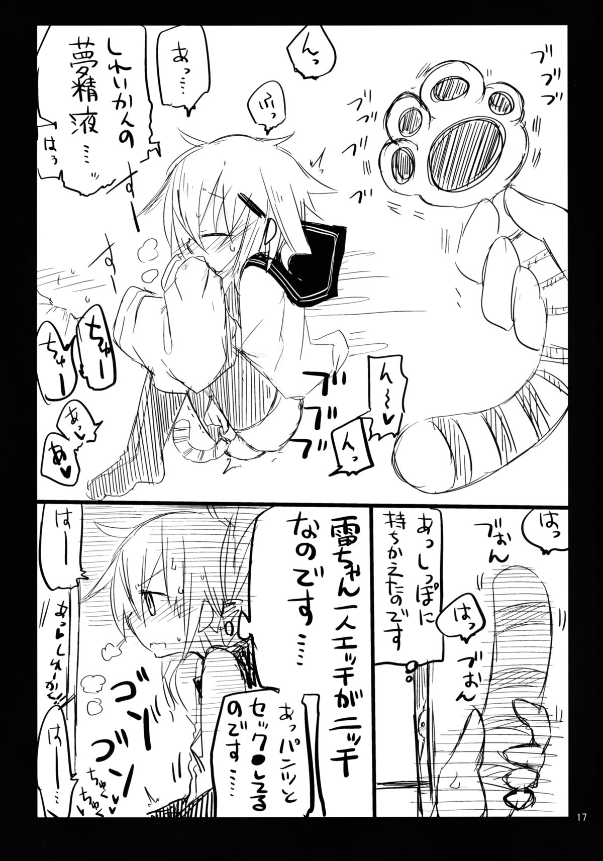 (砲雷撃戦！よーい！十四戦目) [ダコワズ] 第六駆逐のおふざけ (艦隊これくしょん -艦これ-)