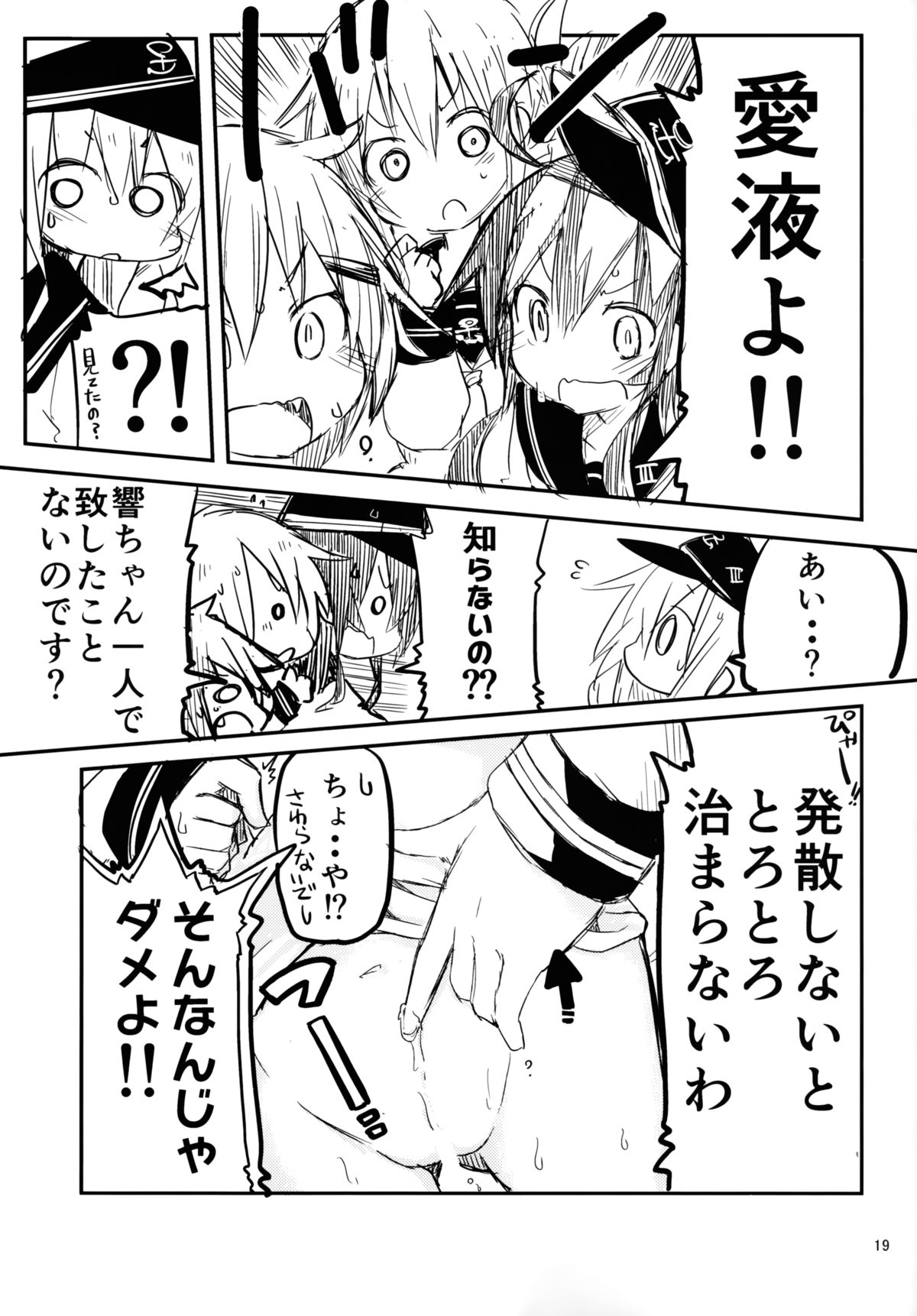 (砲雷撃戦！よーい！十四戦目) [ダコワズ] 第六駆逐のおふざけ (艦隊これくしょん -艦これ-)