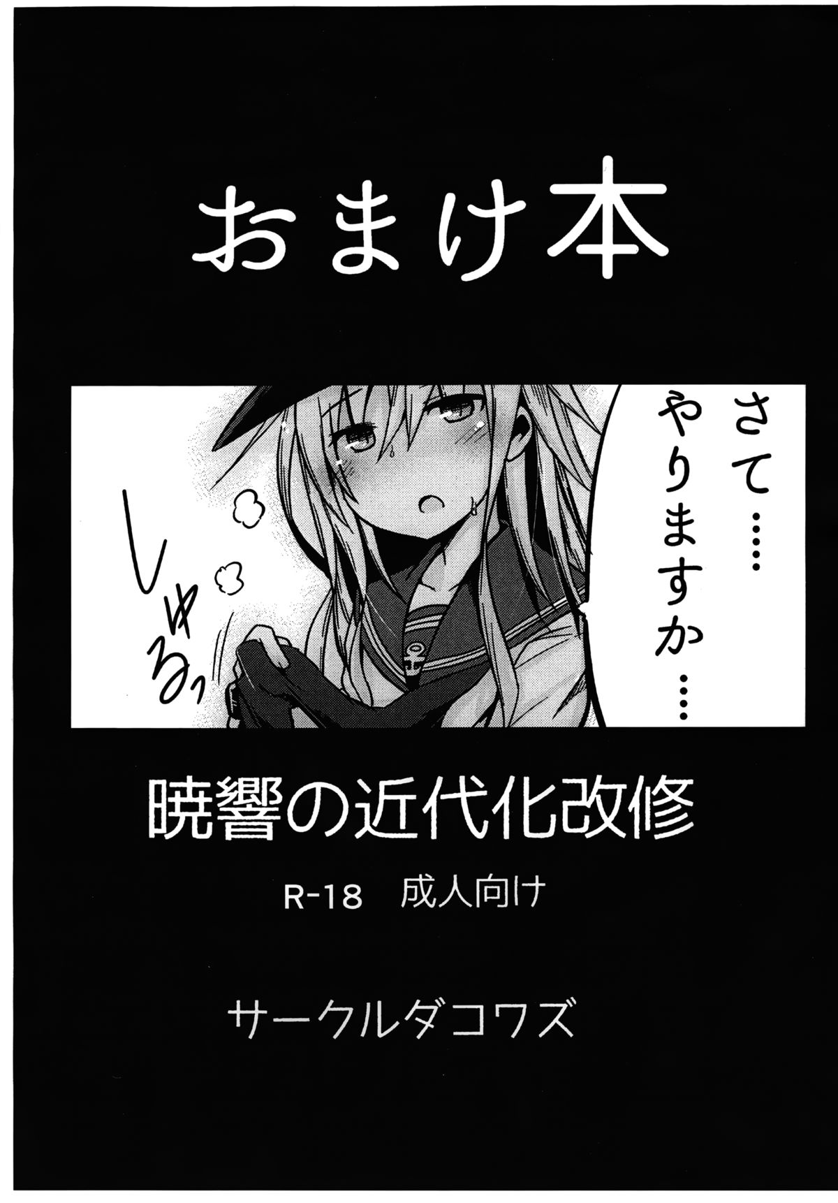 (砲雷撃戦！よーい！十四戦目) [ダコワズ] 第六駆逐のおふざけ (艦隊これくしょん -艦これ-)