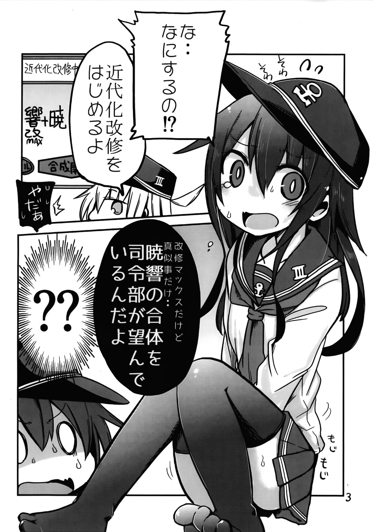 (砲雷撃戦！よーい！十四戦目) [ダコワズ] 第六駆逐のおふざけ (艦隊これくしょん -艦これ-)