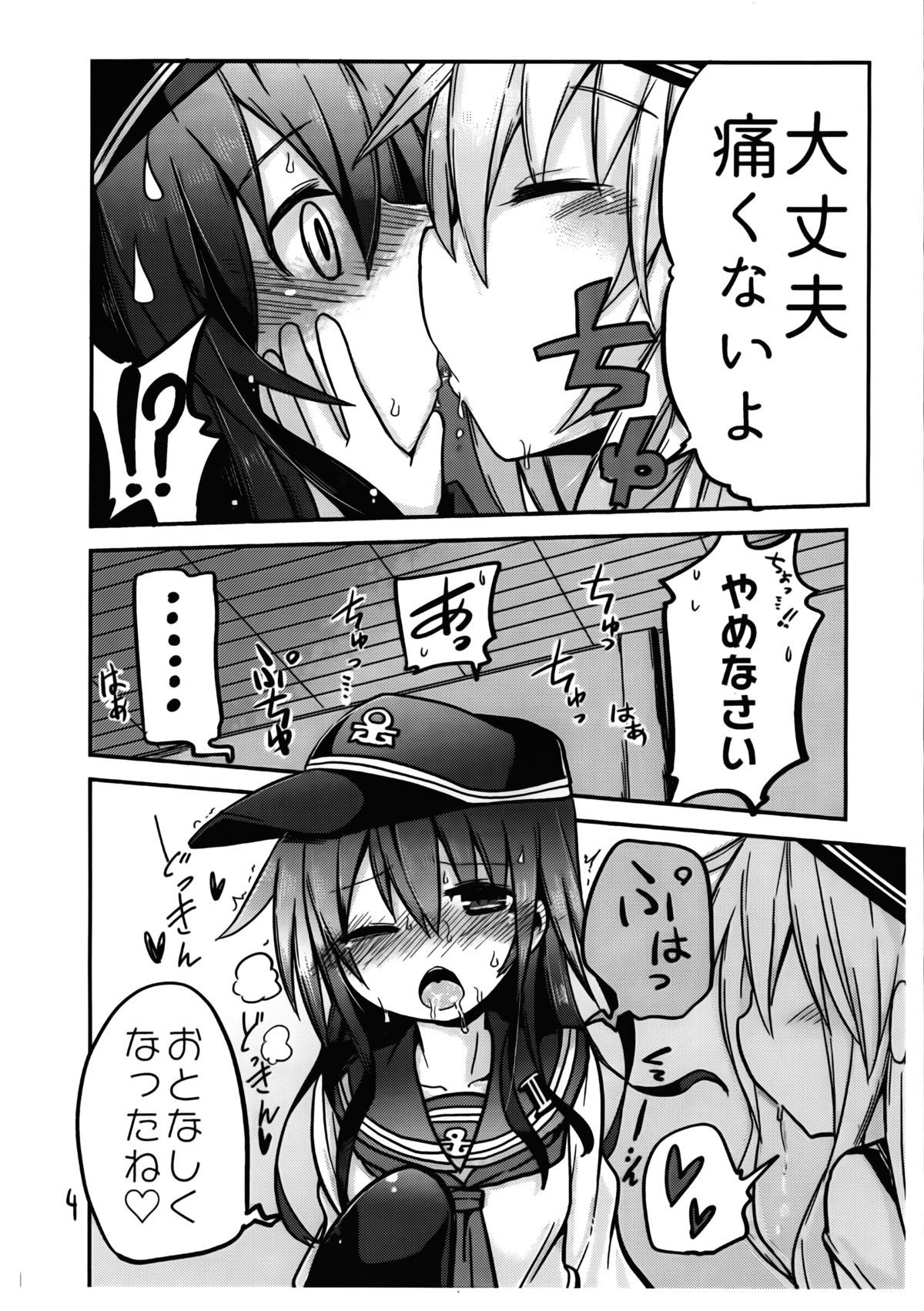 (砲雷撃戦！よーい！十四戦目) [ダコワズ] 第六駆逐のおふざけ (艦隊これくしょん -艦これ-)