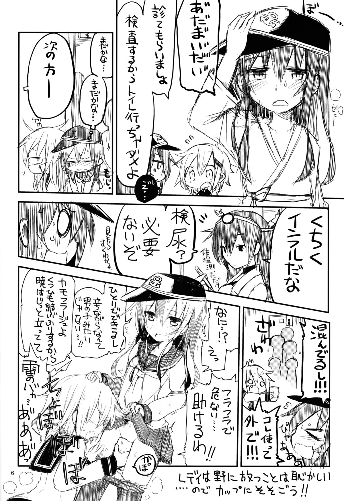 (砲雷撃戦！よーい！十四戦目) [ダコワズ] 第六駆逐のおふざけ (艦隊これくしょん -艦これ-)