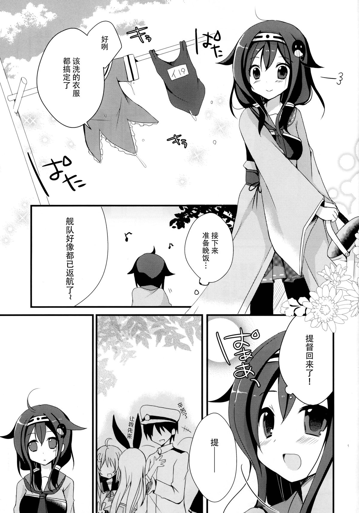 (C86) [moriQ (森あいり)] 提督? て・い・と・く ❤ (艦隊これくしょん -艦これ-) [中国翻訳]