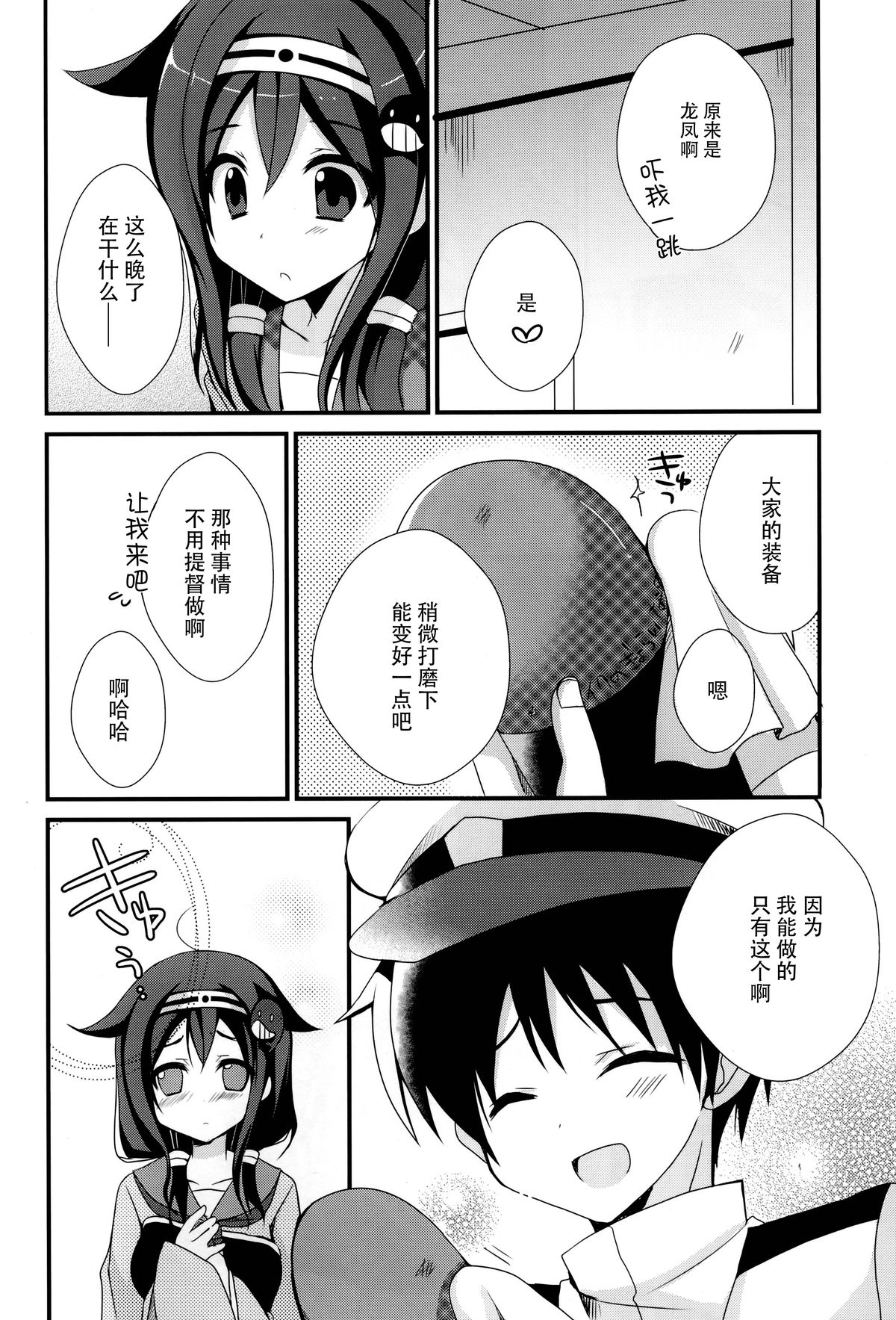 (C86) [moriQ (森あいり)] 提督? て・い・と・く ❤ (艦隊これくしょん -艦これ-) [中国翻訳]