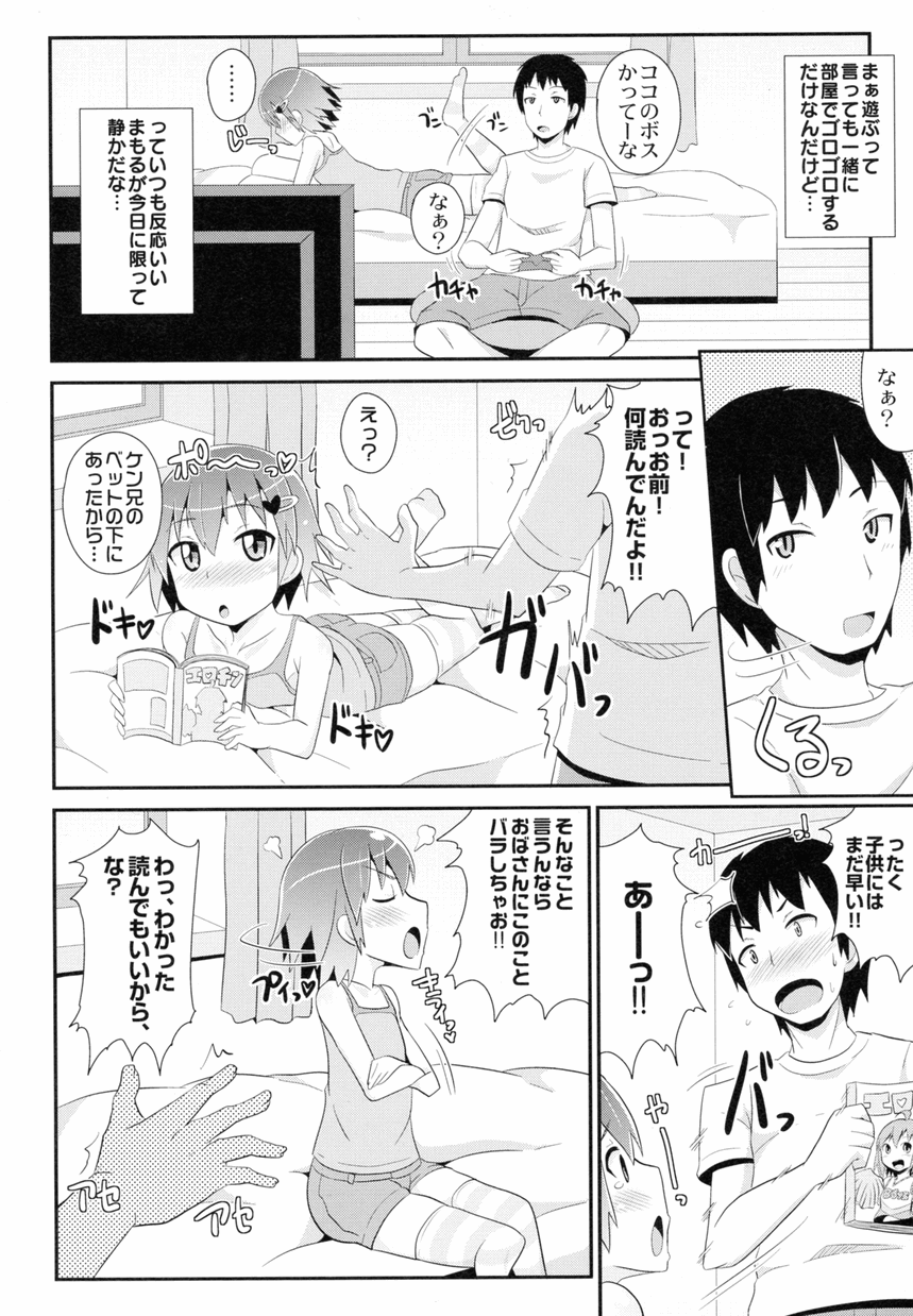 オトコノコ時代 Vol. 8