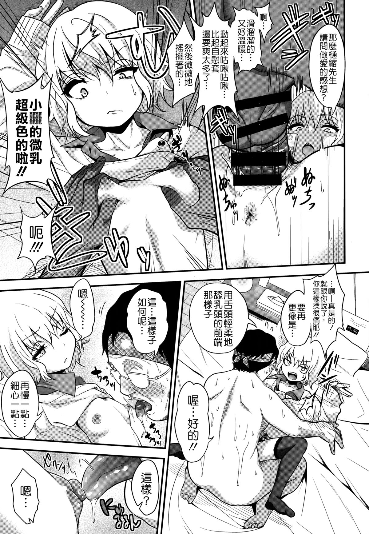 [Badluck1205] [ぐじら] 樋縮君のナニ時ヶ丘さんルート (COMIC X-EROS#19)