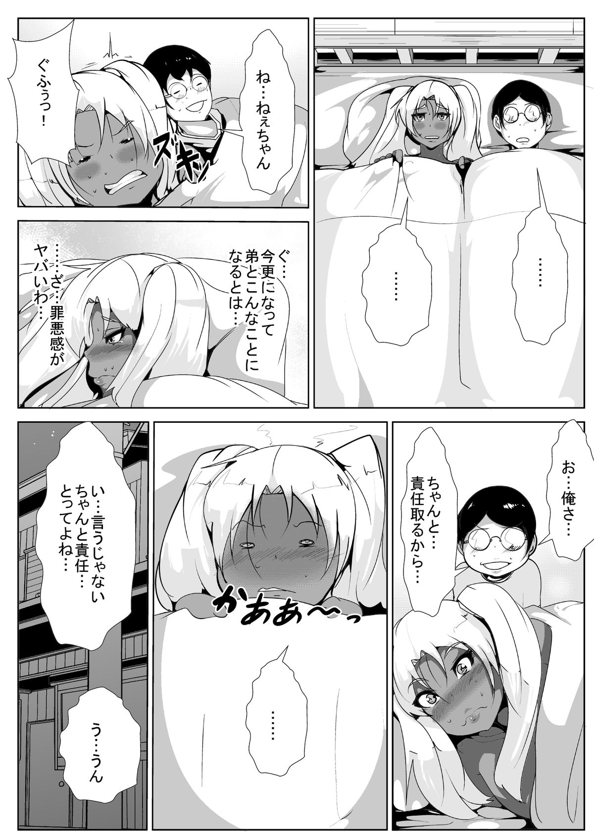 [AKYS本舗] 僕のギャルな姉ちゃんが堕とされた…がっ!