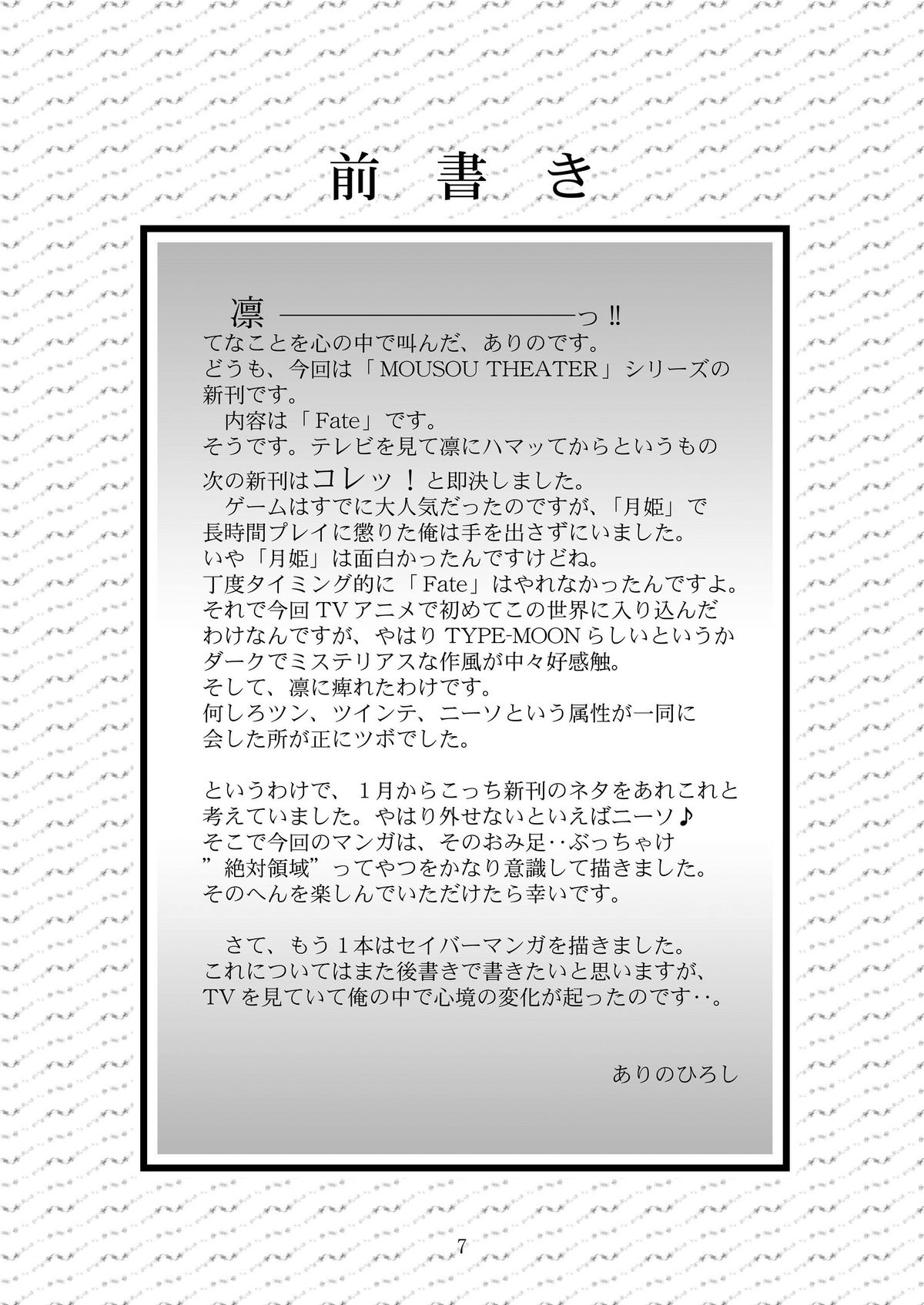[スタジオBIG-X (ありのひろし)] MOUSOU THEATER 19 (Fate/stay night) [中国翻訳] [DL版] [ページ欠落]