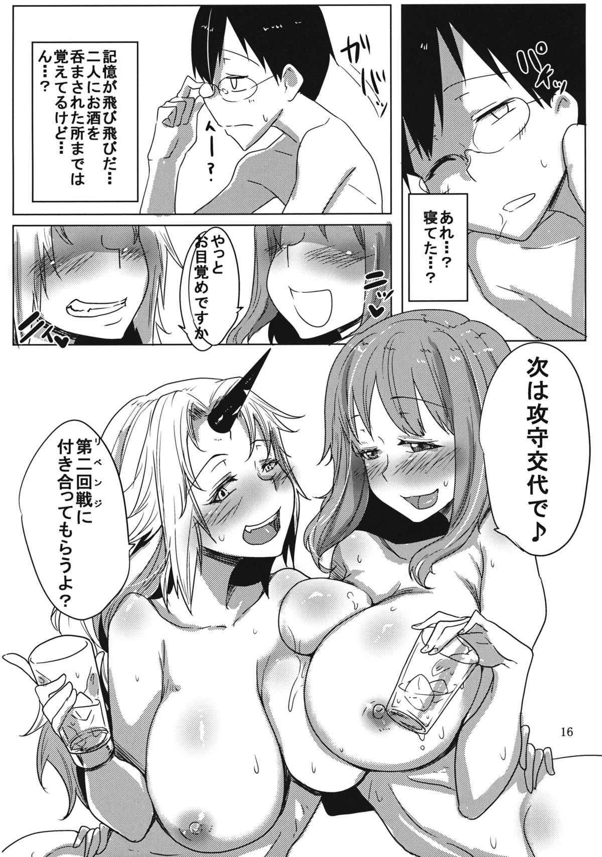 (例大祭12) [チーズたこ焼き (ばくや)] さらに酔っぱらいくさん (東方Project)