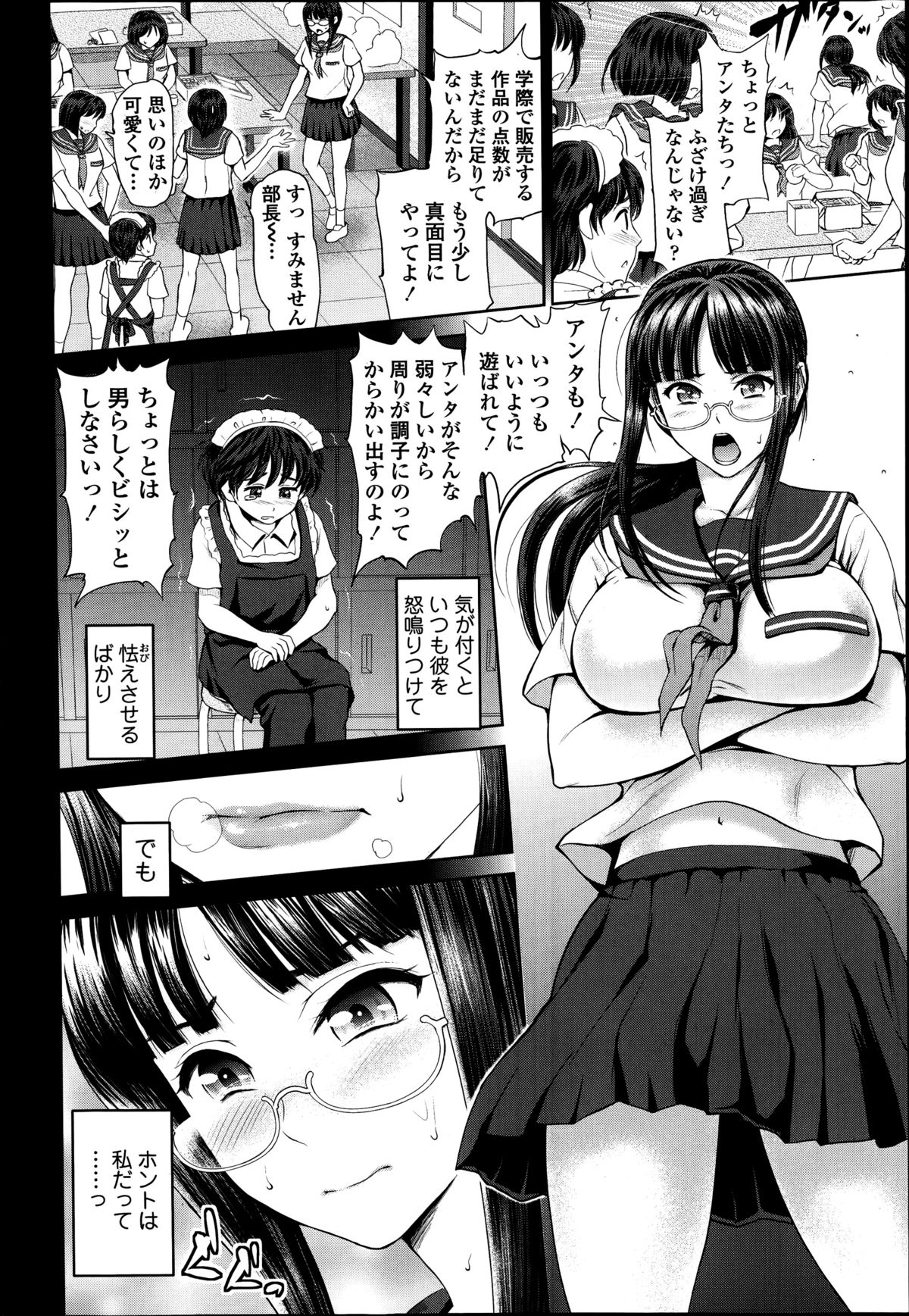 [夢色ぐらさん] でぃす♥こみゅにけーしょん 第1-4章