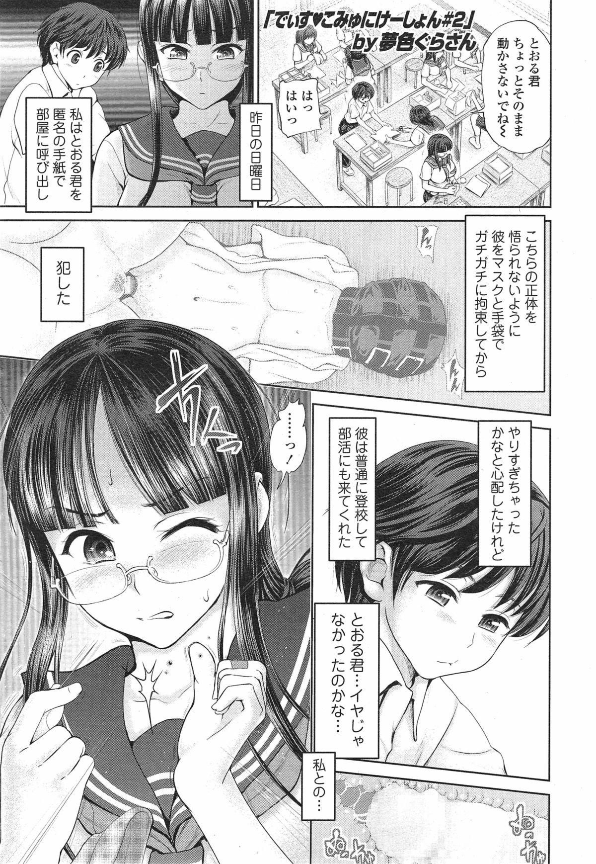 [夢色ぐらさん] でぃす♥こみゅにけーしょん 第1-4章