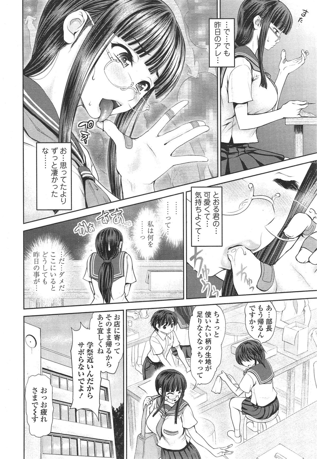 [夢色ぐらさん] でぃす♥こみゅにけーしょん 第1-4章