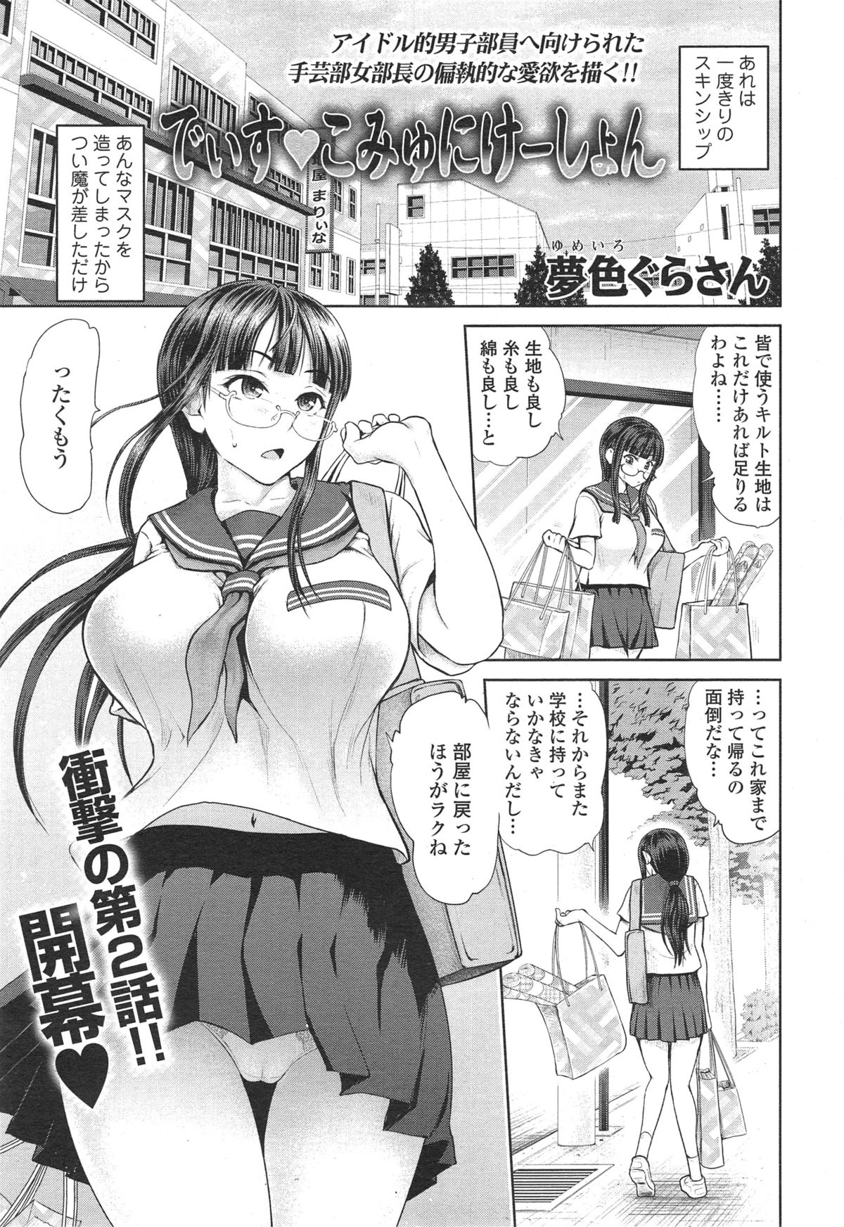[夢色ぐらさん] でぃす♥こみゅにけーしょん 第1-4章