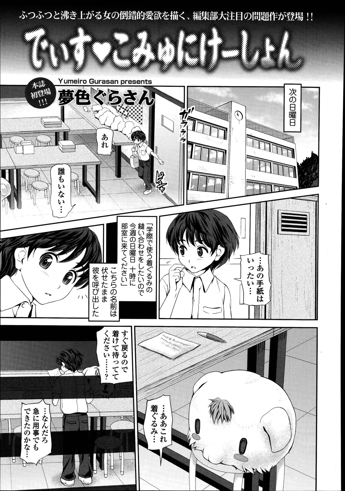 [夢色ぐらさん] でぃす♥こみゅにけーしょん 第1-4章