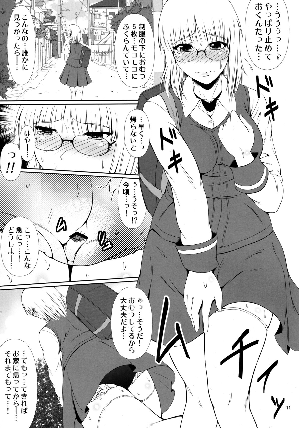 (COMIC1☆9) [Atelier Lunette (三国あつ子)] ナイショなの!-陽原家三姉妹物語-2
