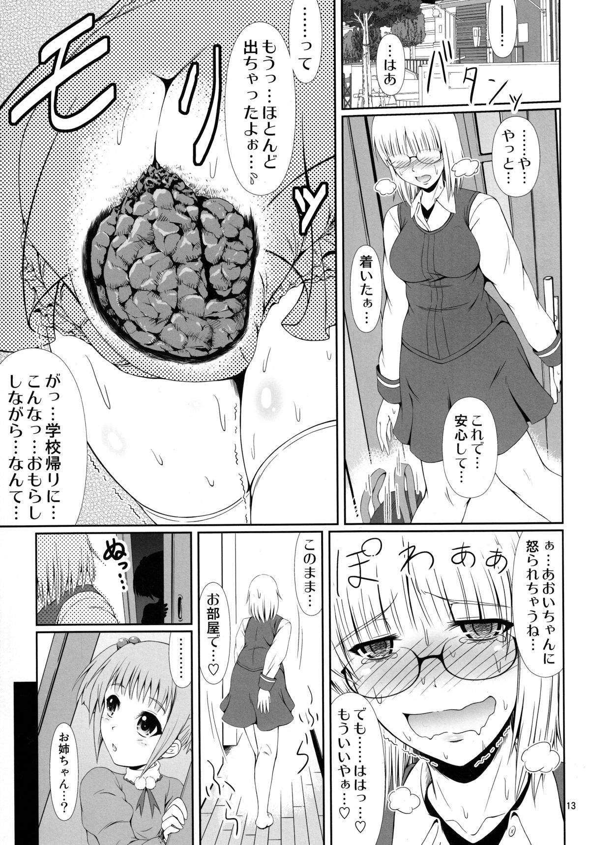 (COMIC1☆9) [Atelier Lunette (三国あつ子)] ナイショなの!-陽原家三姉妹物語-2