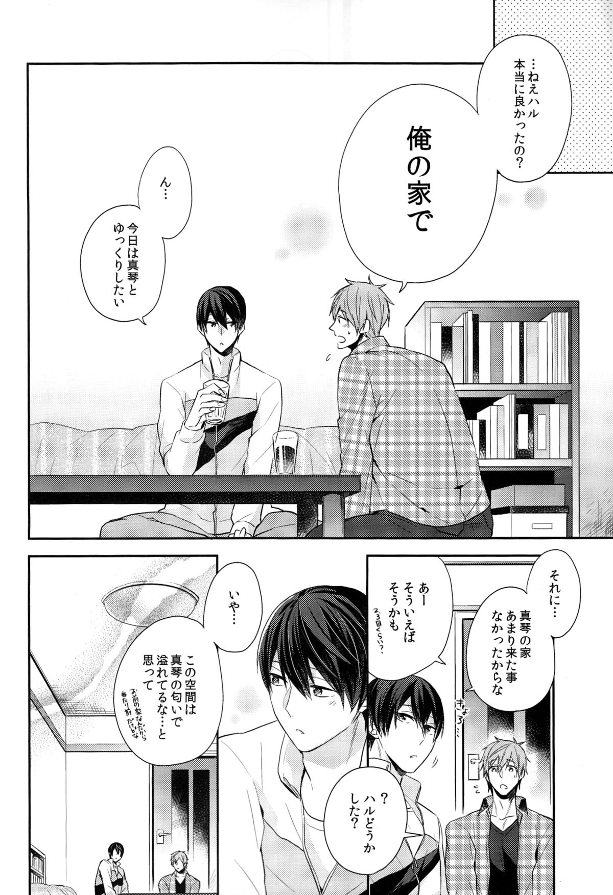 (HARUCC20) [CrashRush (げっし)] 家まで30分+会えない時間 (Free!)