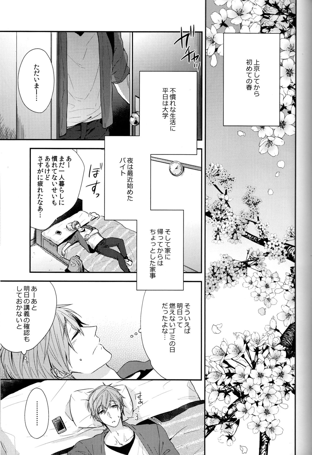 (HARUCC20) [CrashRush (げっし)] 家まで30分+会えない時間 (Free!)