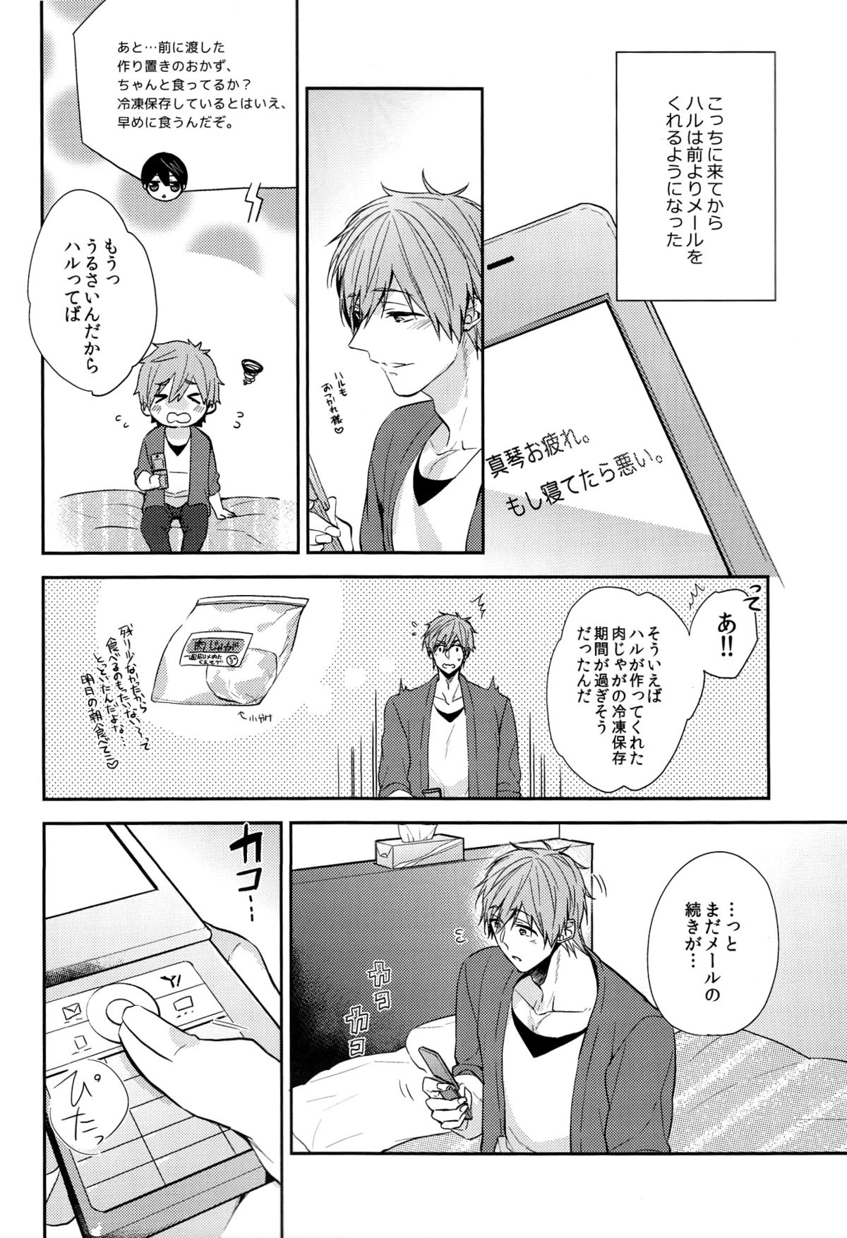 (HARUCC20) [CrashRush (げっし)] 家まで30分+会えない時間 (Free!)