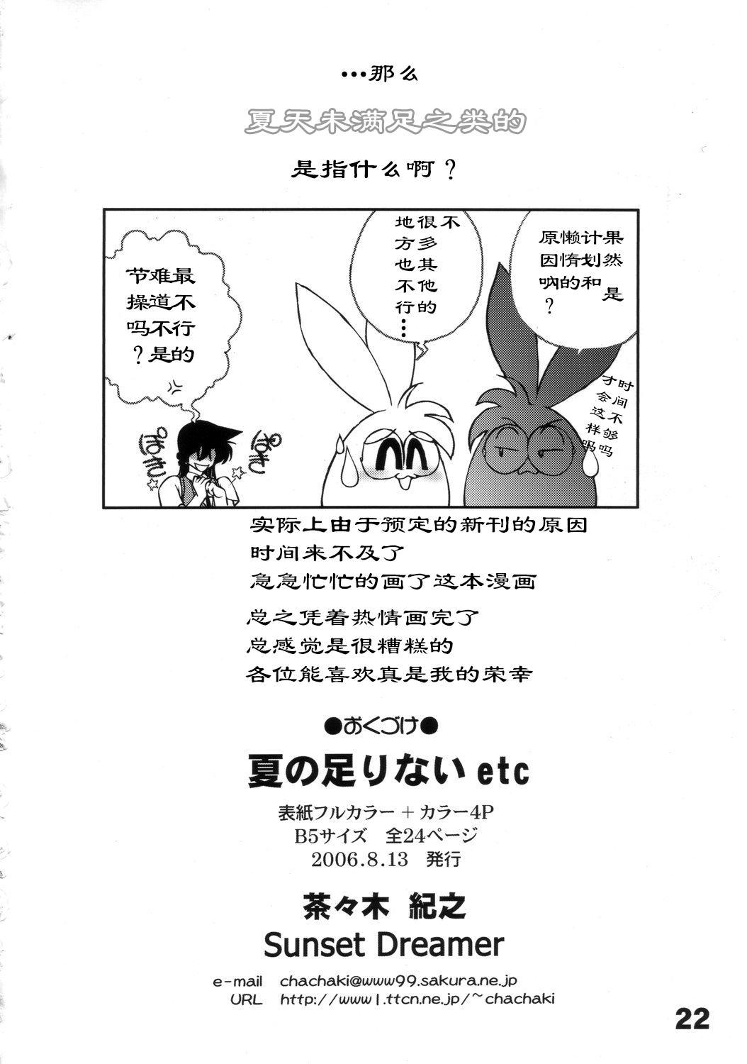 (C70) [Sunset Dreamer (茶々木紀之)] 夏の足りないetc (名探偵コナン) [中国翻訳]