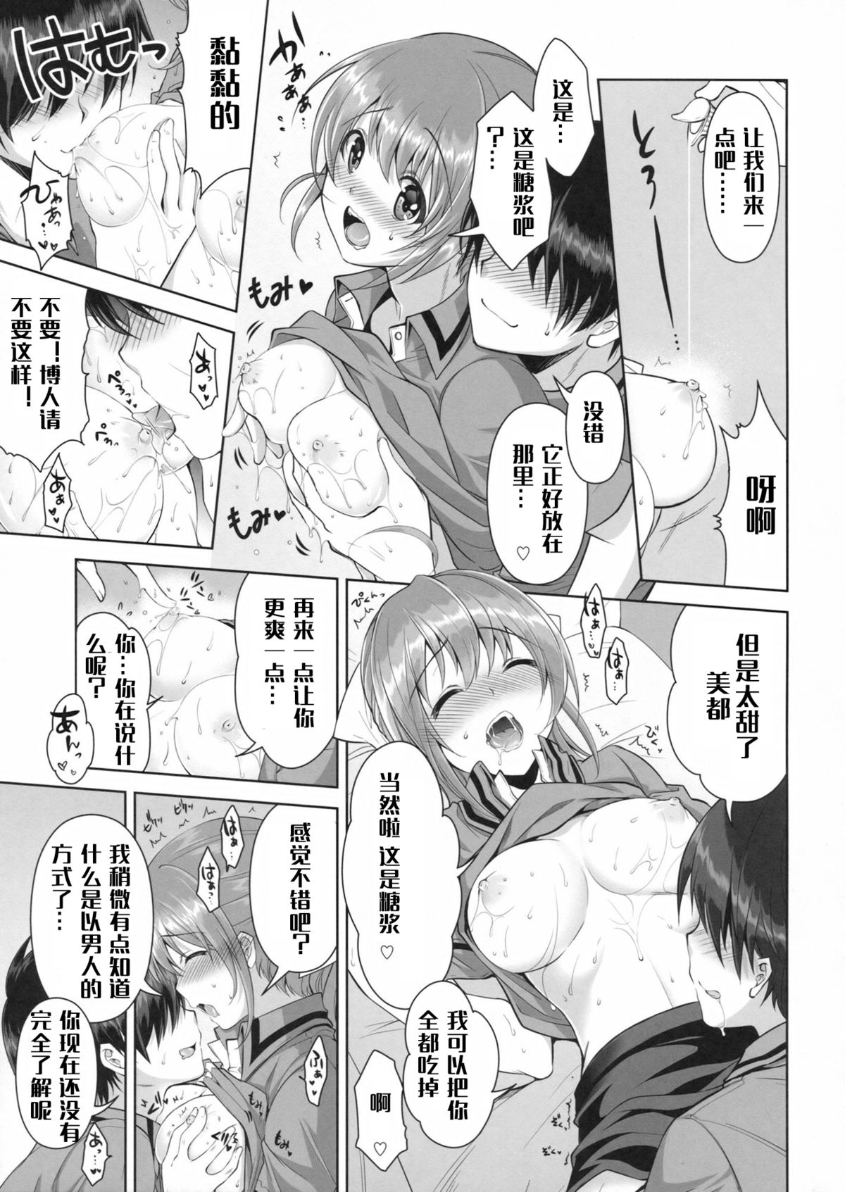 (COMIC1☆8) [City Forest (TAKTO)] 冷めないうちに召しあがれ! [中国翻訳]