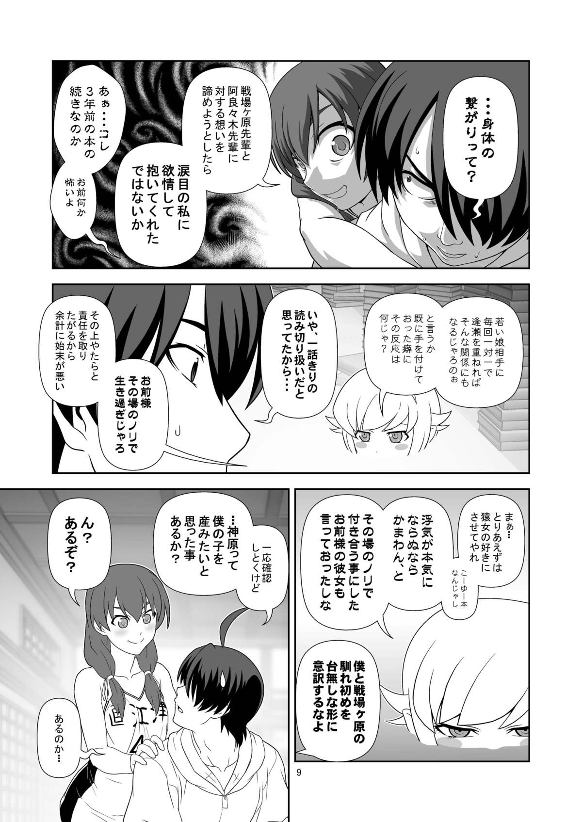 [サークルくれじっと (あきかん)] 長物語 (化物語) [DL版]