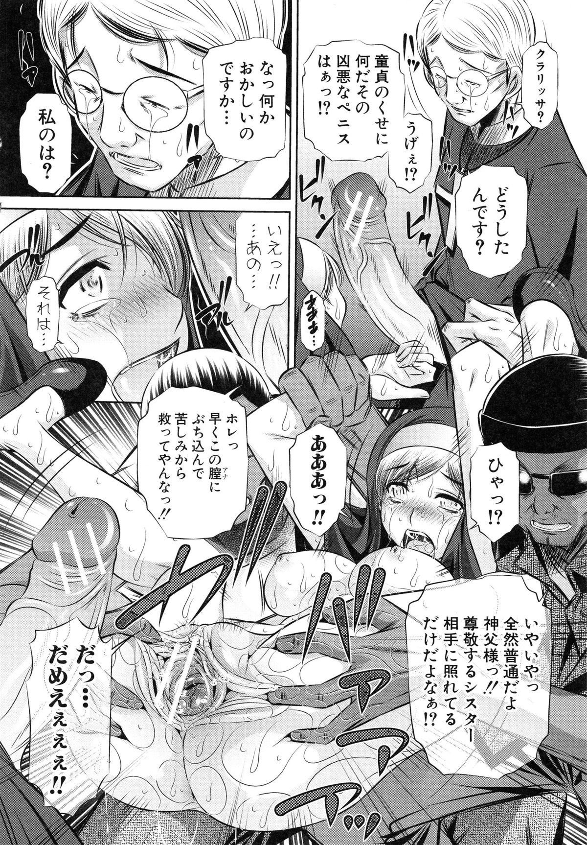 [NABURU] 72 -陵辱立てこもり事件-