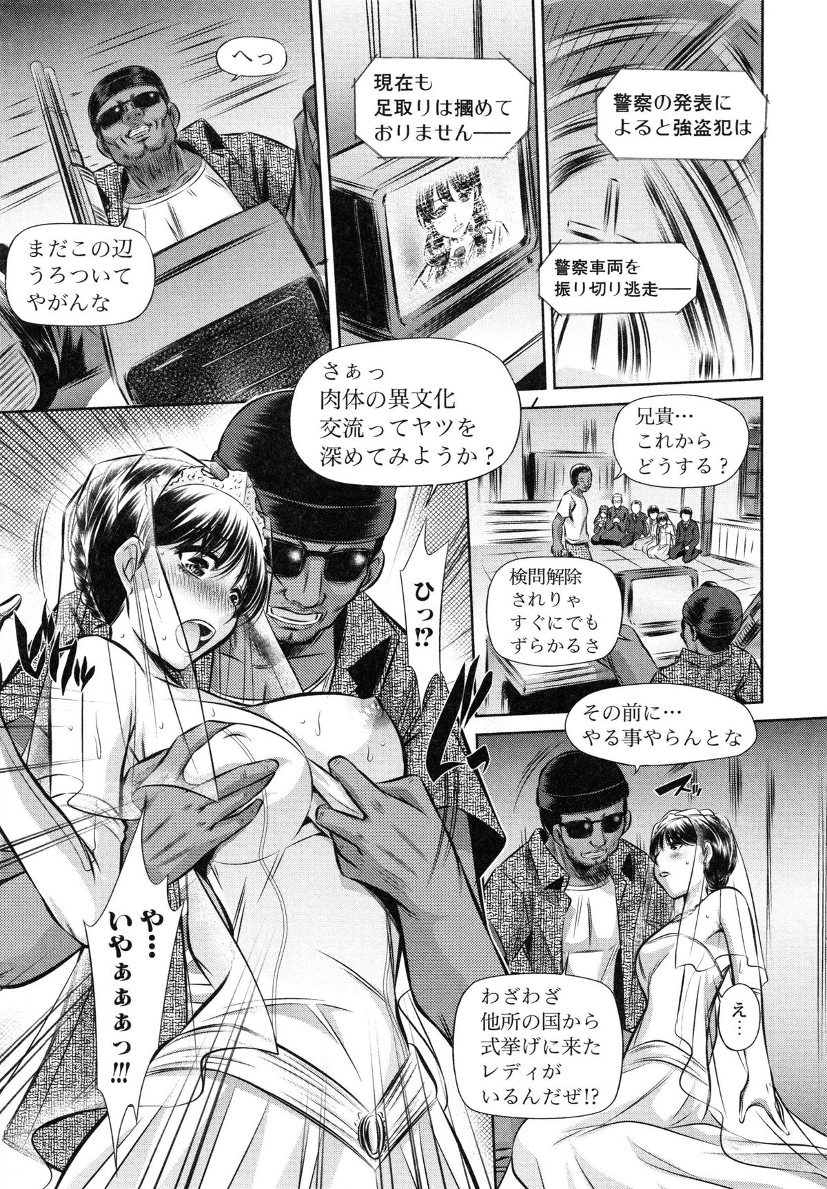 [NABURU] 72 -陵辱立てこもり事件-