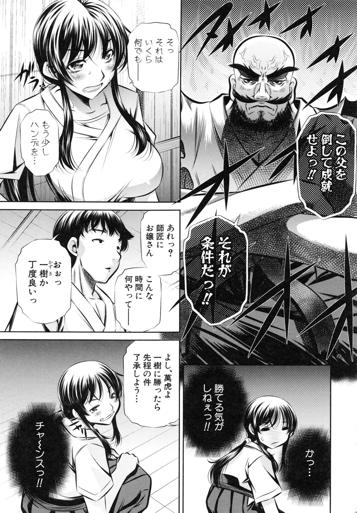 [NABURU] 72 -陵辱立てこもり事件-