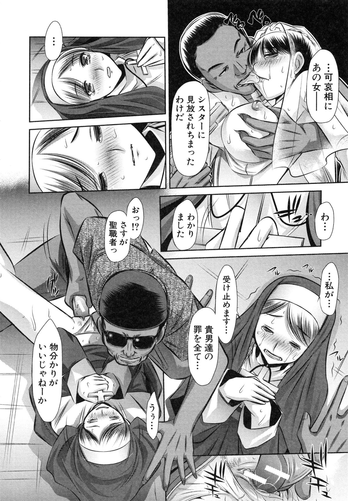 [NABURU] 72 -陵辱立てこもり事件-