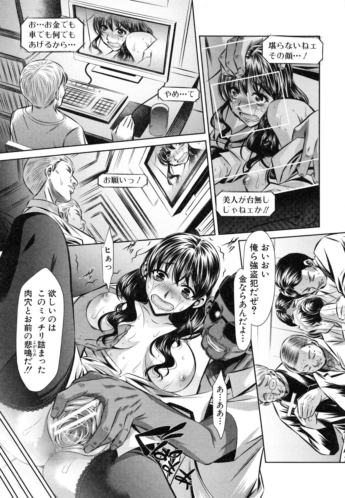 [NABURU] 72 -陵辱立てこもり事件-