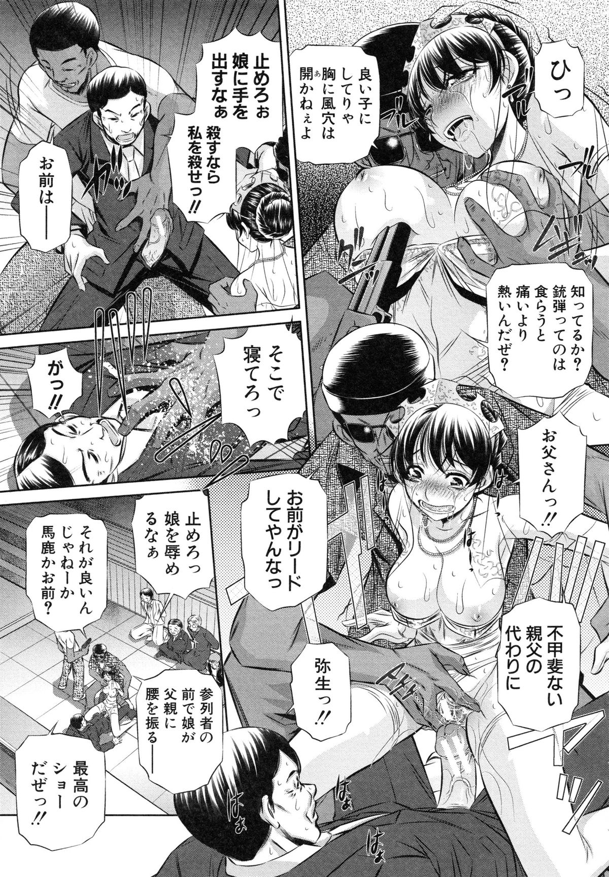[NABURU] 72 -陵辱立てこもり事件-