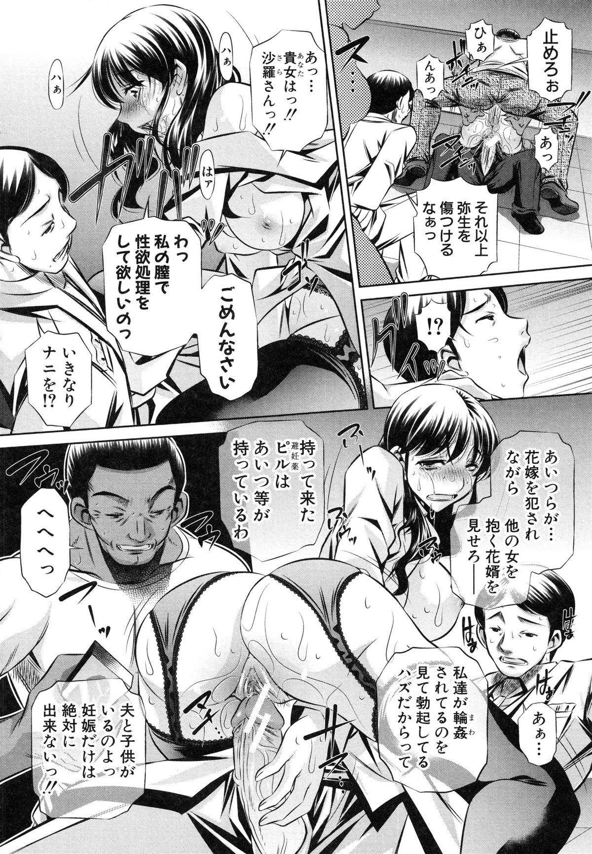 [NABURU] 72 -陵辱立てこもり事件-