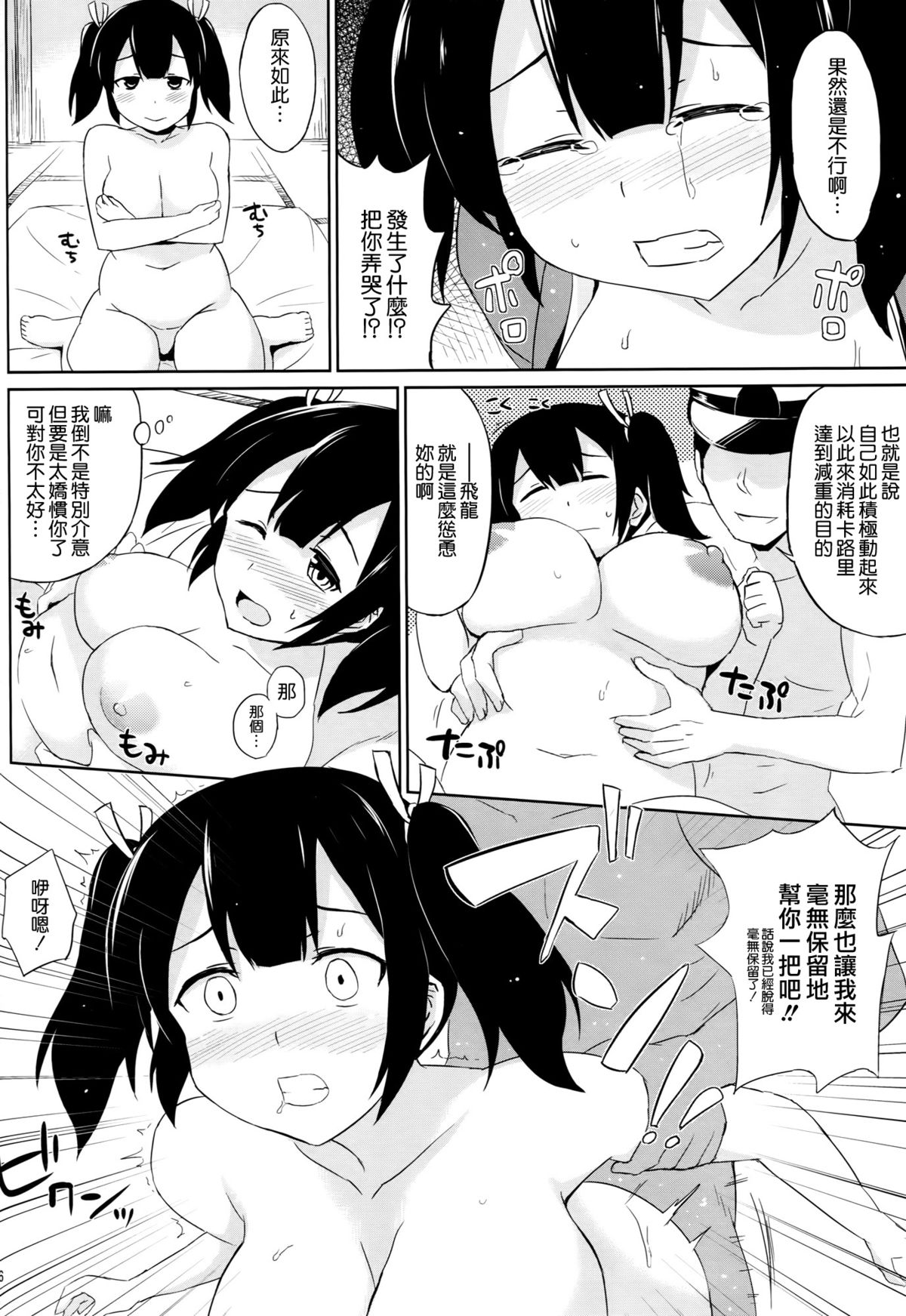 [夏季のタネ (サマー)] はみでるマシュマロ系空母 (艦隊これくしょん -艦これ-) [中国翻訳] [2015年5月16日]