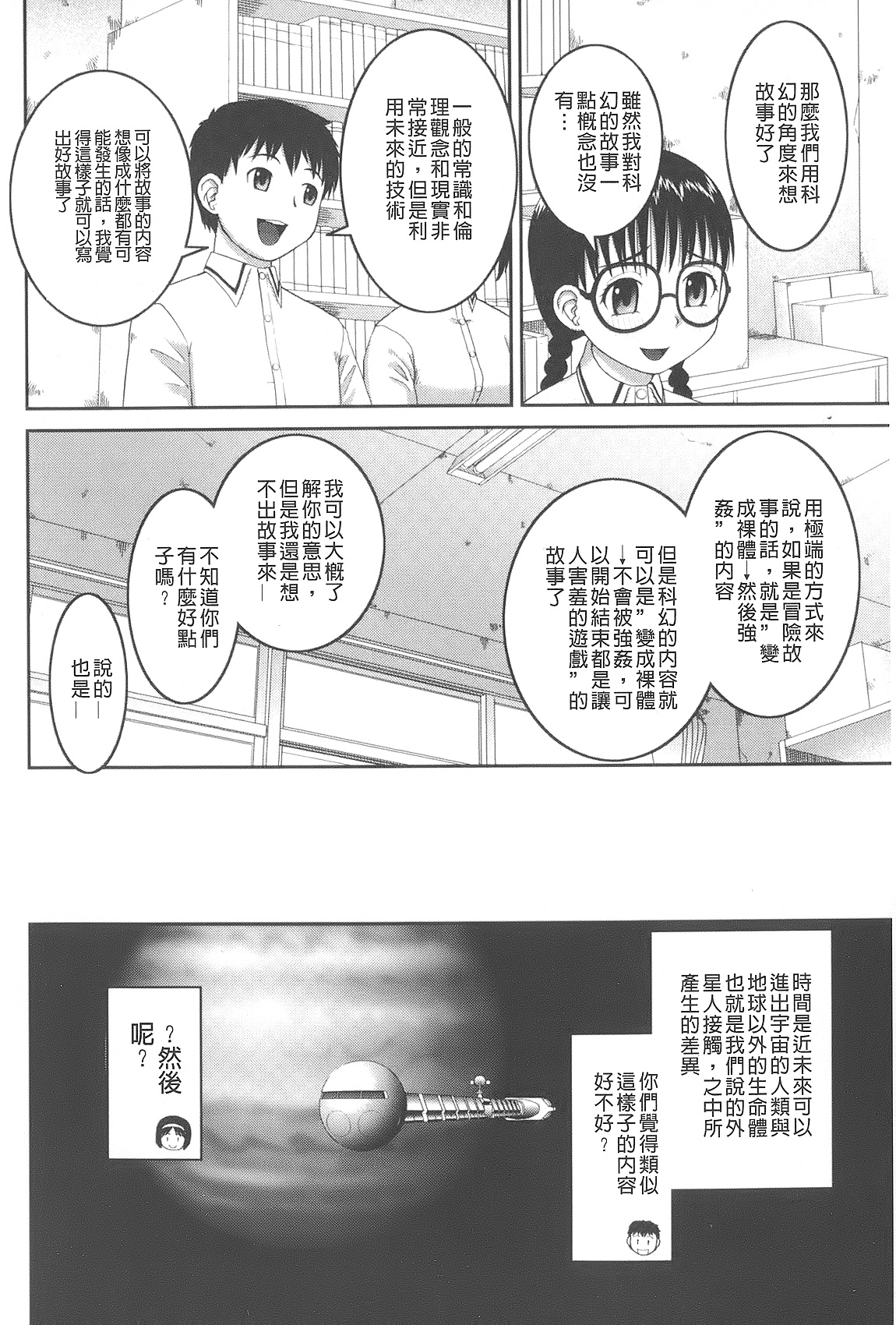 [樺島あきら] 露出変態マニュアル [中国翻訳]