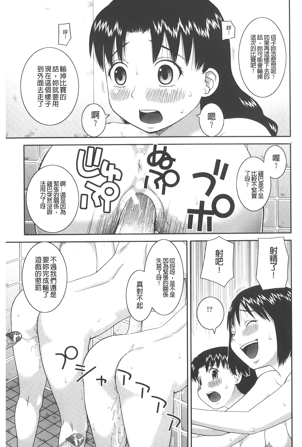 [樺島あきら] 露出変態マニュアル [中国翻訳]