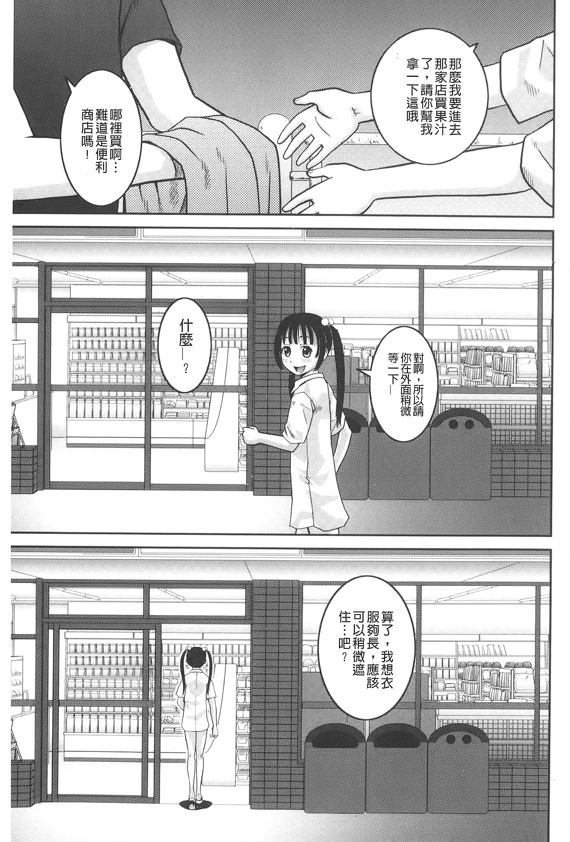 [樺島あきら] 露出変態マニュアル [中国翻訳]