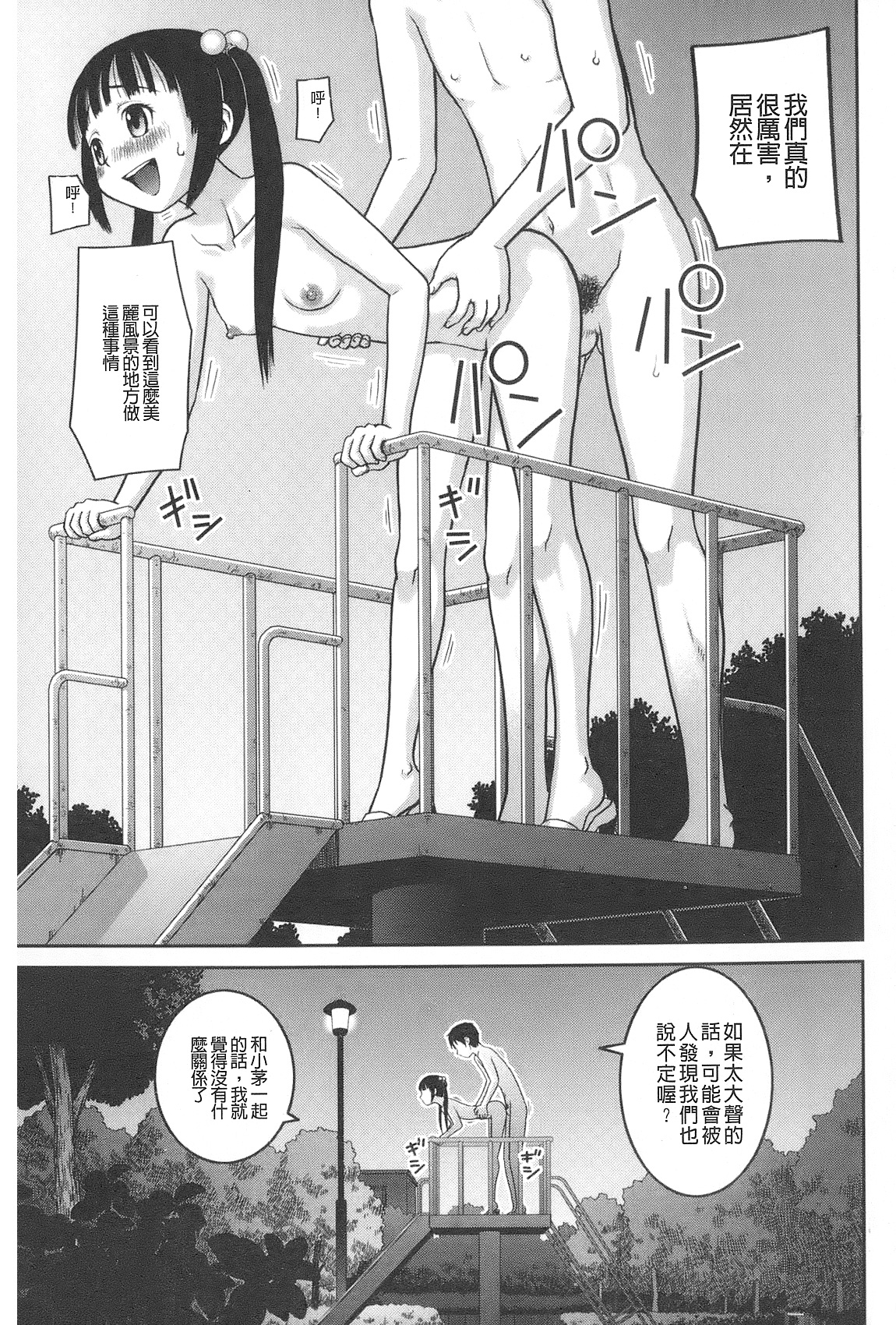 [樺島あきら] 露出変態マニュアル [中国翻訳]