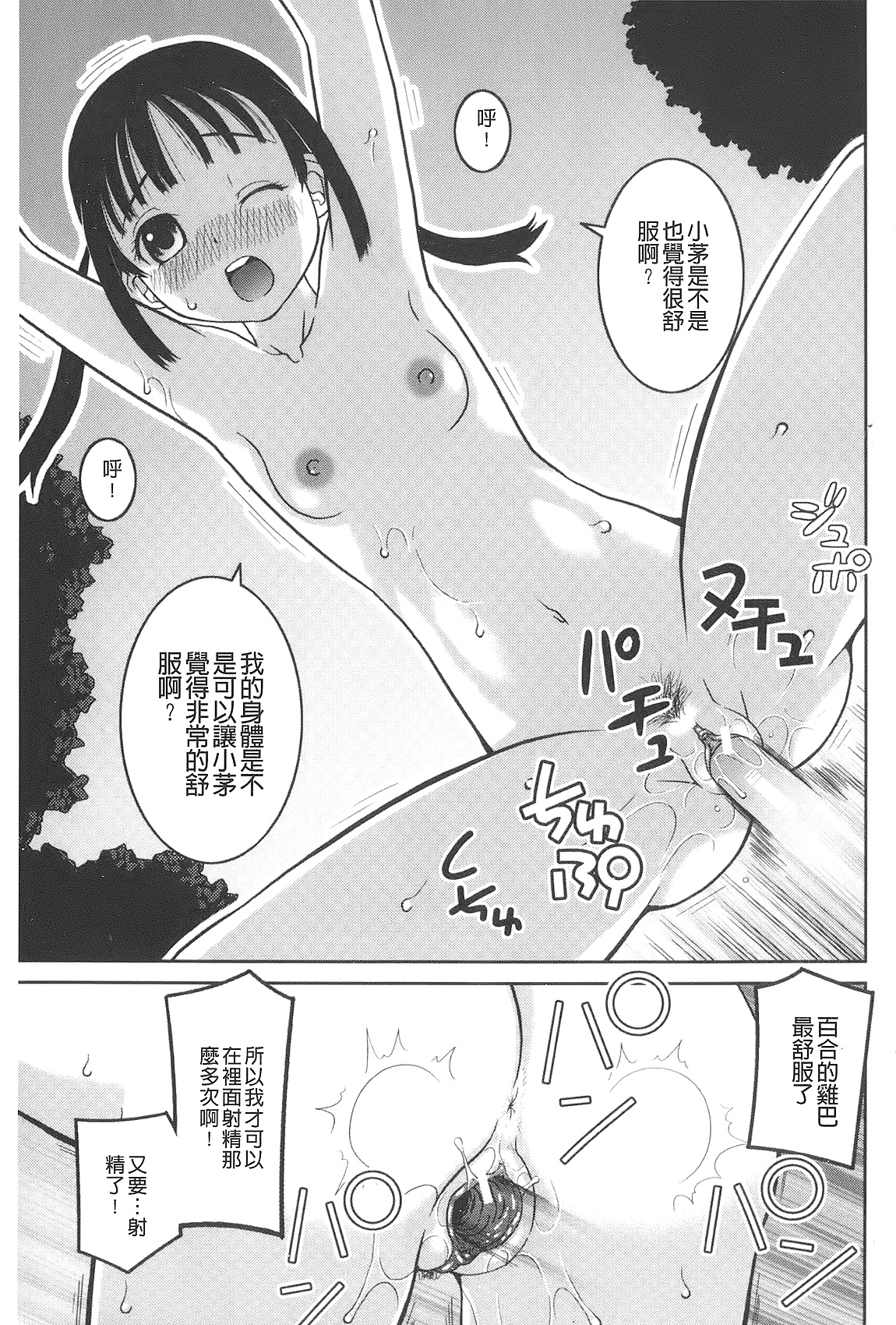 [樺島あきら] 露出変態マニュアル [中国翻訳]