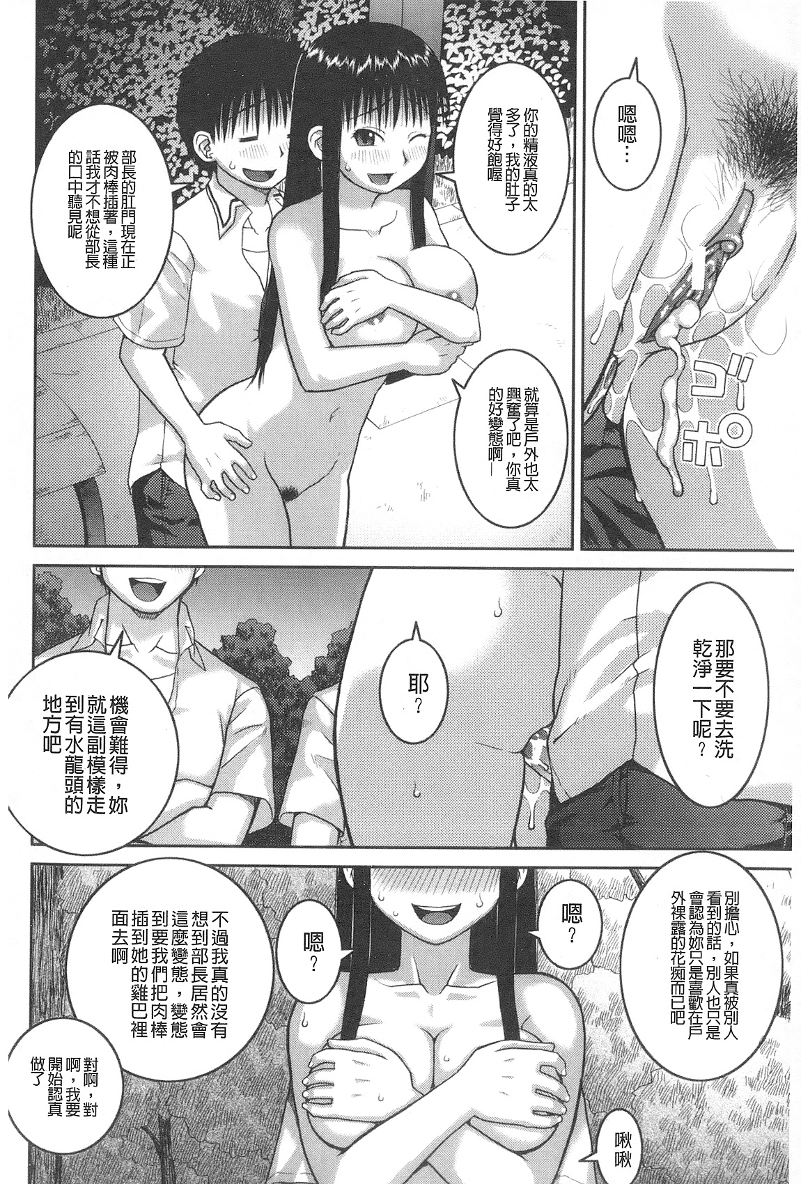 [樺島あきら] 露出変態マニュアル [中国翻訳]