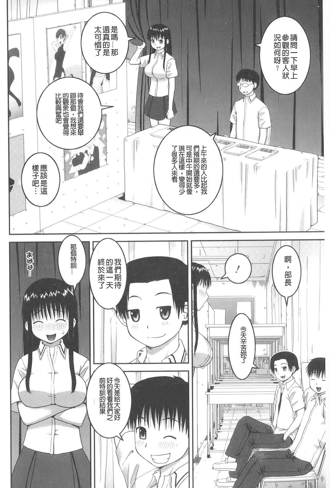 [樺島あきら] 露出変態マニュアル [中国翻訳]