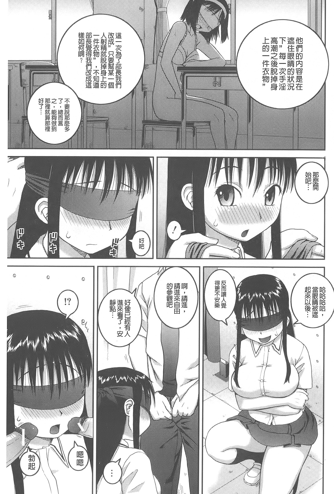 [樺島あきら] 露出変態マニュアル [中国翻訳]