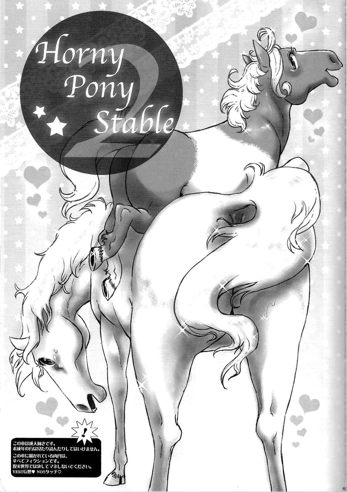 (ふぁーすと7) [しば缶。 (もこきち)] Horny Pony Stable 2