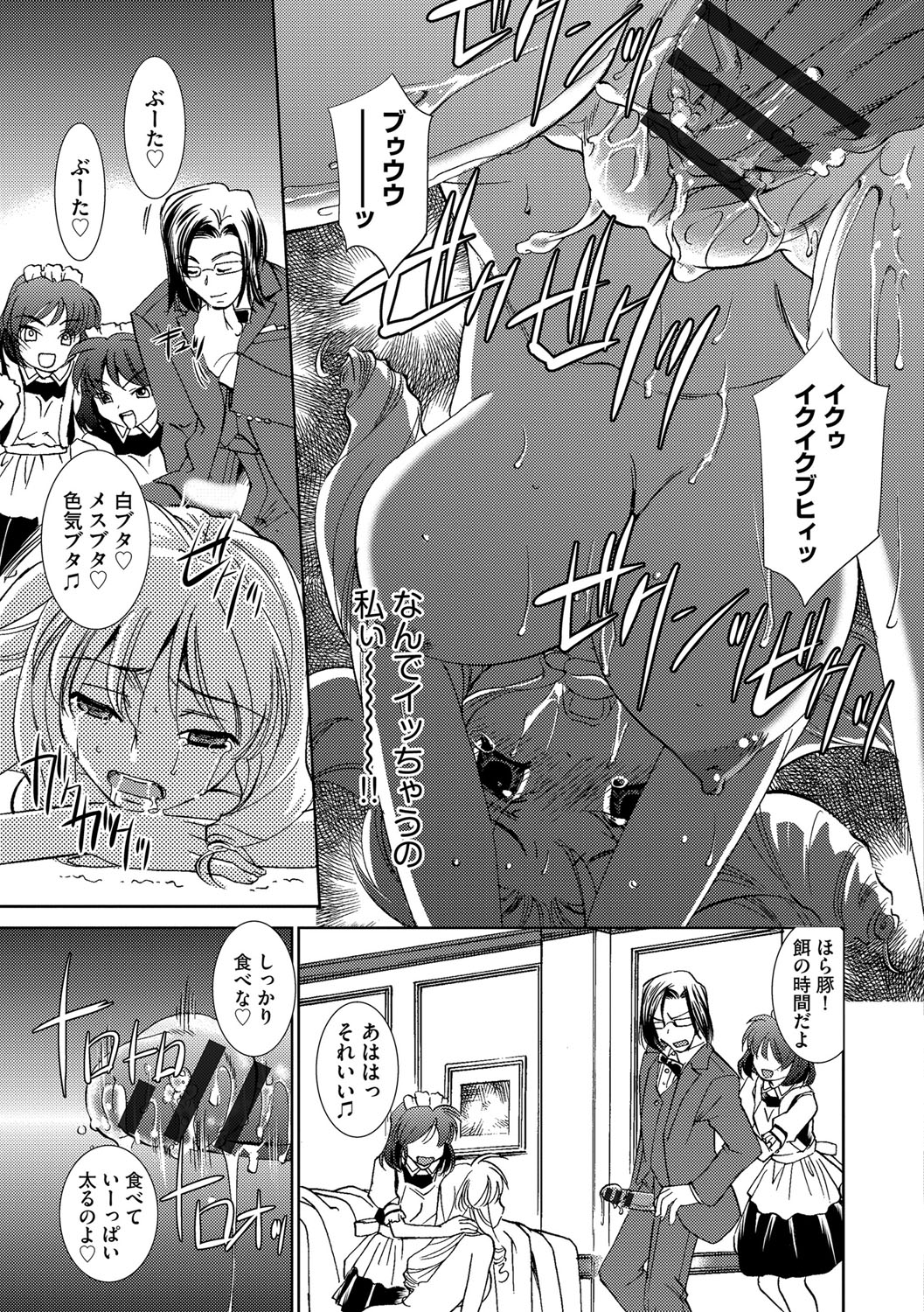 [さだこーじ] 女捜査官狩り [DL版]