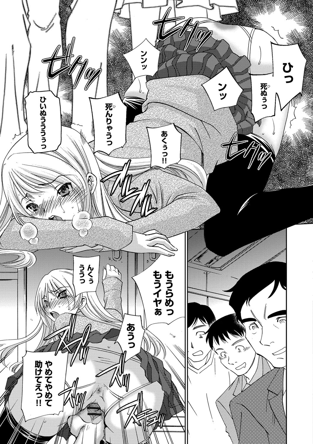 [さだこーじ] 女捜査官狩り [DL版]